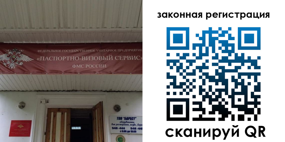 временная регистрация собственник в Лесозаводске