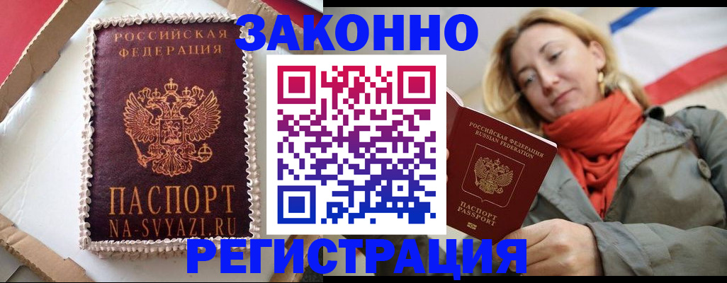 прописка гарантия в Лесозаводске