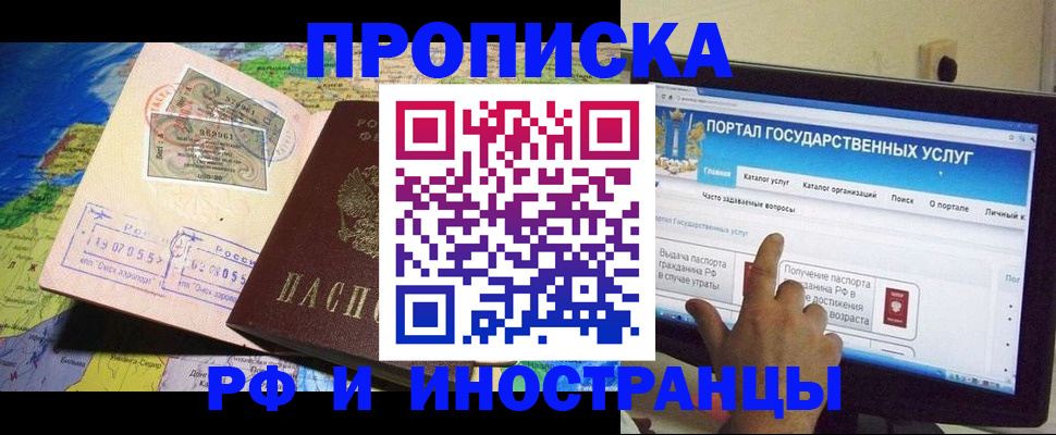 прописка штамп в Лесозаводске