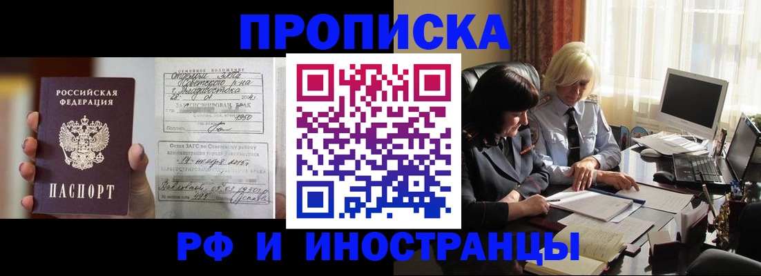 прописка для работы в Лесозаводске