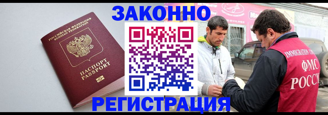 купить прописку в Лесозаводске